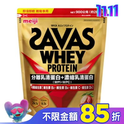 明治 Meiji 明治SAVAS乳清蛋白粉 (可可口味) 900g/袋