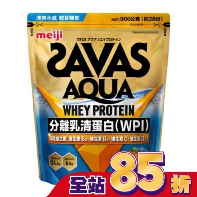 明治 Meiji 明治SAVAS AQUA全分離乳清蛋白粉 (柳橙口味) 900g/袋