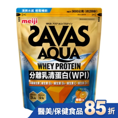 明治 Meiji 明治SAVAS AQUA全分離乳清蛋白粉 (柳橙口味) 900g/袋
