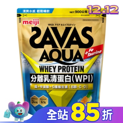 明治 Meiji 明治SAVAS AQUA全分離乳清蛋白粉 (鳳梨口味) 900g/袋