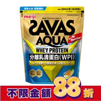 明治 Meiji 明治SAVAS AQUA全分離乳清蛋白粉 (鳳梨口味) 900g/袋