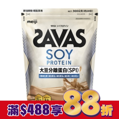 明治 Meiji 明治SAVAS大豆蛋白粉(奶茶口味) 900g/袋