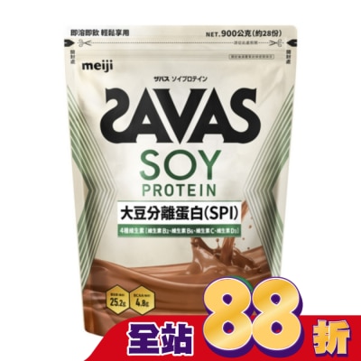 明治 Meiji 明治SAVAS大豆蛋白粉(可可口味) 900g/袋