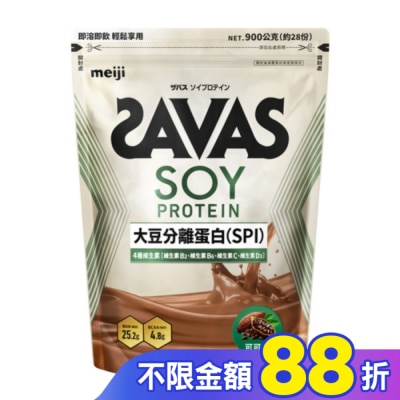 明治 Meiji 明治SAVAS大豆蛋白粉(可可口味) 900g/袋