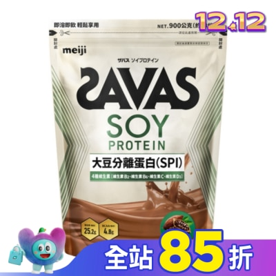 明治 Meiji 明治SAVAS大豆蛋白粉(可可口味) 900g/袋