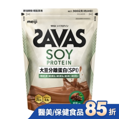 明治 Meiji 明治SAVAS大豆蛋白粉(可可口味) 900g/袋