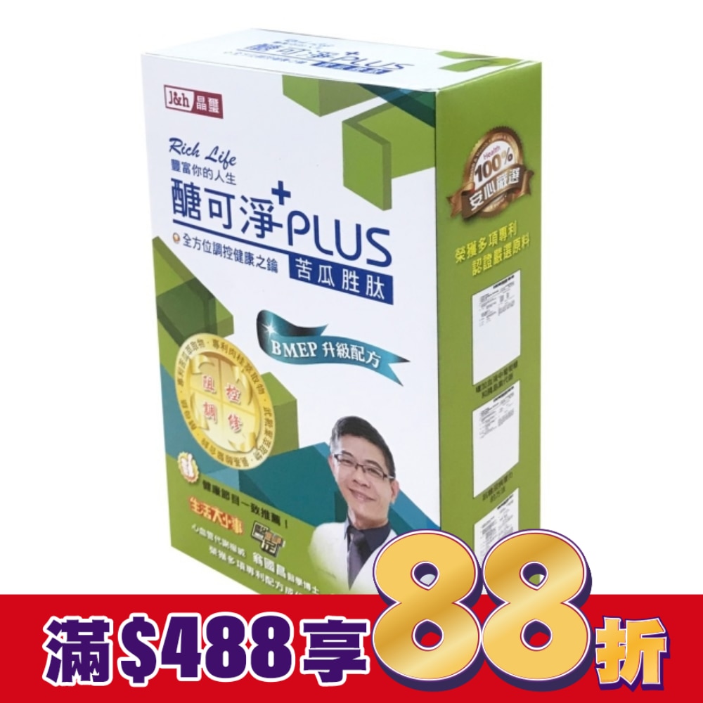 醣可淨+PLUS苦瓜胜肽升級配方30入