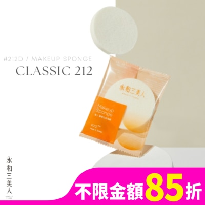 BEAUTYTHREE 永和三美人 海小#212S 經典化妝海綿 4入包