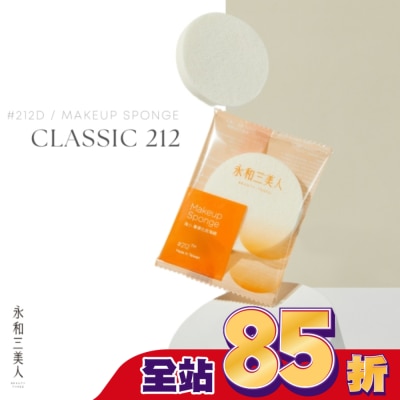 永和三美人BEAUTYTHREE 永和三美人 海小#212S 經典化妝海綿 4入包