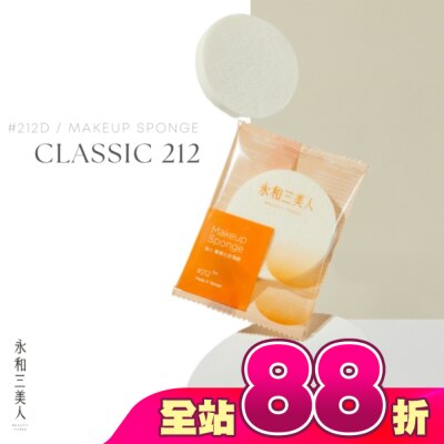 永和三美人BEAUTYTHREE - 永和三美人 海小#212S 經典化妝海綿 4入包
