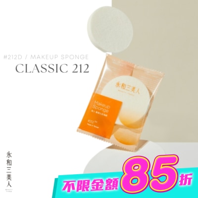 永和三美人BEAUTYTHREE - 永和三美人 海小#212S 經典化妝海綿 4入包 image