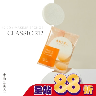 永和三美人BEAUTYTHREE - 永和三美人 海小#212S 經典化妝海綿 4入包