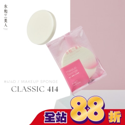 永和三美人BEAUTYTHREE - 永和三美人 海大#414S 經典化妝海綿 3入包