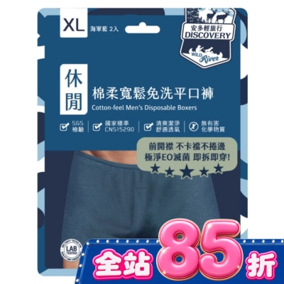 ANDOU 安多輕旅行寬鬆免洗平口褲 XL 2’s image