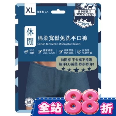 ANDOU 安多輕旅行寬鬆免洗平口褲 XL 2’s image