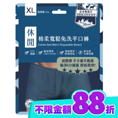 ANDOU 安多輕旅行寬鬆免洗平口褲 XL 2’s image