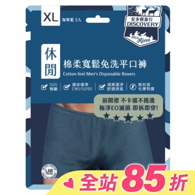 ANDOU 安多輕旅行寬鬆免洗平口褲 XL 2’s
