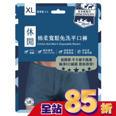 ANDOU - 安多輕旅行寬鬆免洗平口褲 XL 2’s