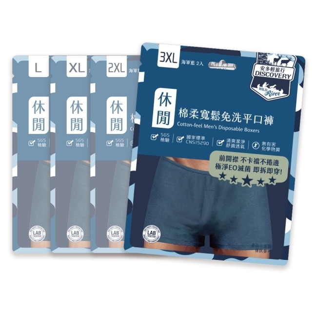 安多輕旅行寬鬆免洗平口褲 2XL 2’s