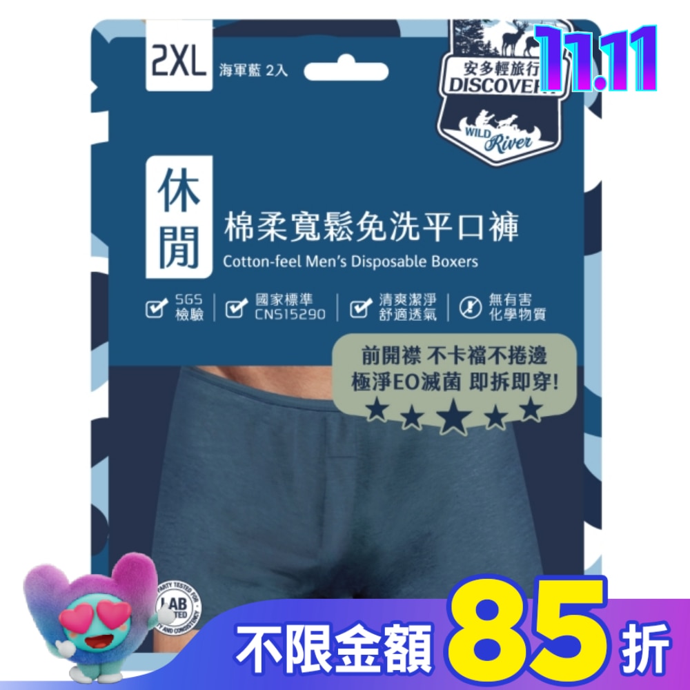 安多輕旅行寬鬆免洗平口褲 2XL 2’s