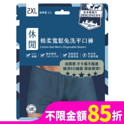 ANDOU 安多輕旅行寬鬆免洗平口褲 2XL 2’s