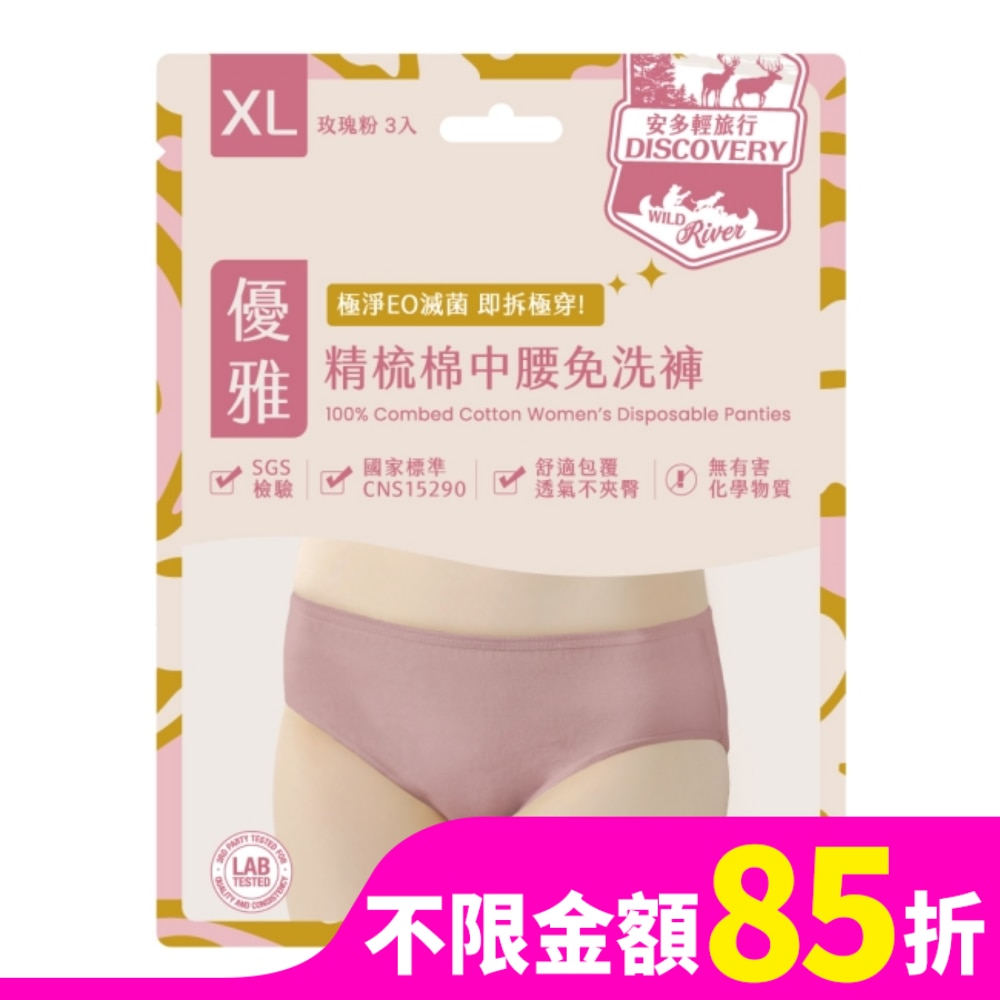 ANDOU 安多輕旅行精梳棉中腰免洗褲 淑女型 XL 3’s