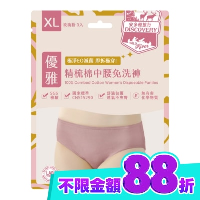 ANDOU 安多輕旅行精梳棉中腰免洗褲 淑女型 XL 3’s image