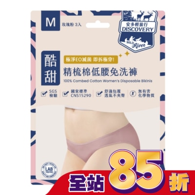 ANDOU - 安多輕旅行精梳棉低腰免洗褲 淑女型 M 3’s