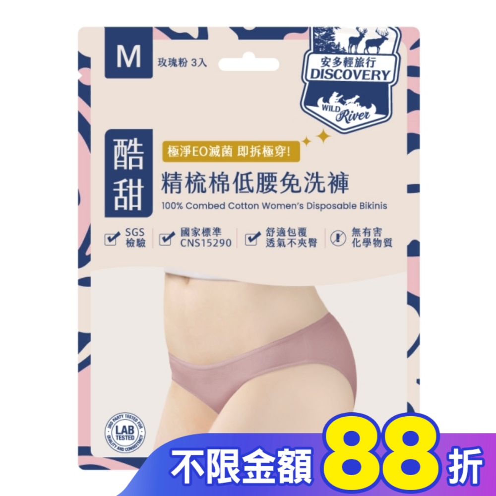 安多輕旅行精梳棉低腰免洗褲 淑女型 M 3’s