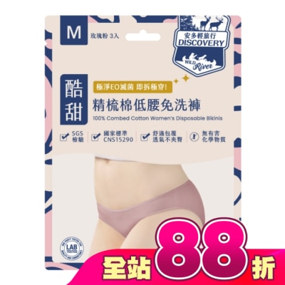 ANDOU - 安多輕旅行精梳棉低腰免洗褲 淑女型 M 3’s