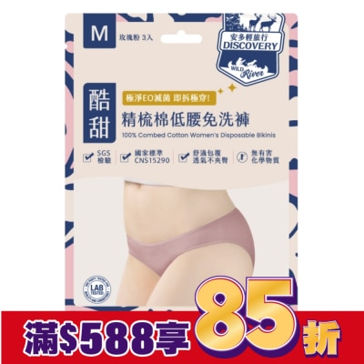 ANDOU 安多輕旅行精梳棉低腰免洗褲 淑女型 M 3’s