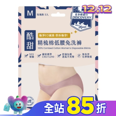 ANDOU 安多輕旅行精梳棉低腰免洗褲 淑女型 M 3’s