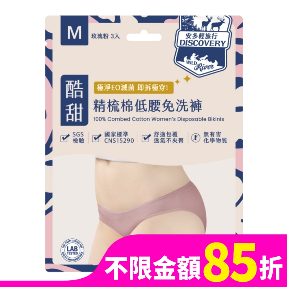ANDOU 安多輕旅行精梳棉低腰免洗褲 淑女型 M 3’s