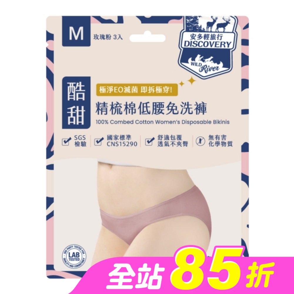 安多輕旅行精梳棉低腰免洗褲 淑女型 M 3’s