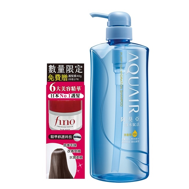 阿葵亞淨水控油超值組600ml贈FINO髮膜40g 獨家