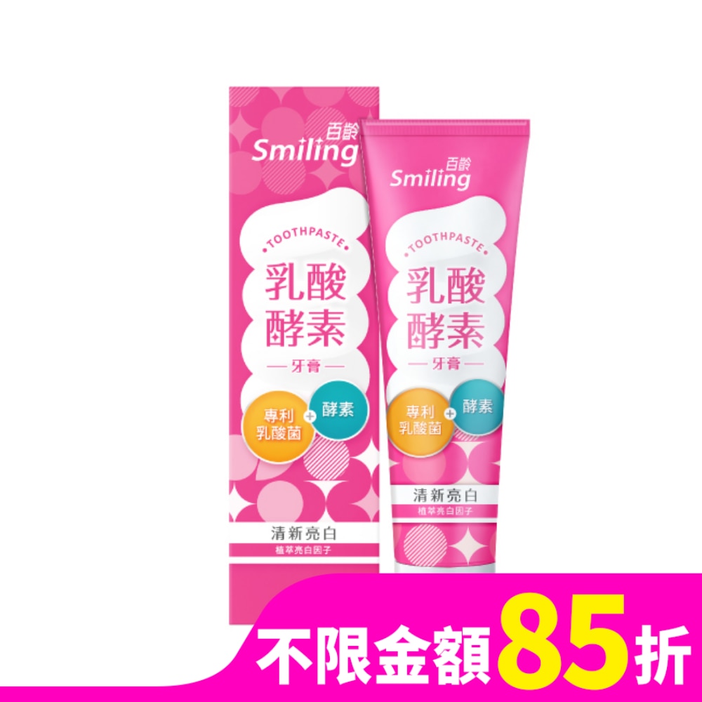smiling百齡 百齡乳酸酵素牙膏-清新亮白配方130g