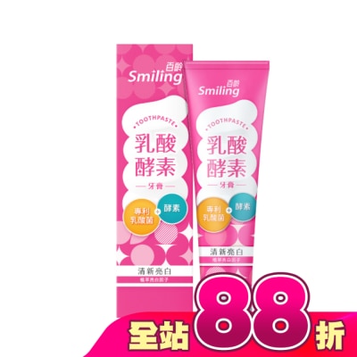 SMILING百齡 - 百齡乳酸酵素牙膏-清新亮白配方130g