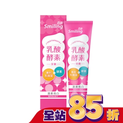 SMILING百齡 百齡乳酸酵素牙膏-清新亮白配方130g