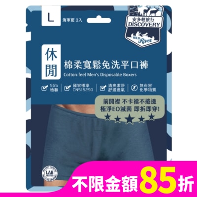 ANDOU 安多輕旅行寬鬆免洗平口褲 L 2’s