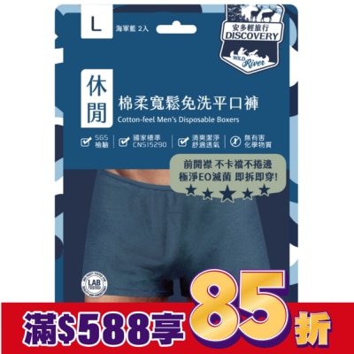 ANDOU 安多輕旅行寬鬆免洗平口褲 L 2’s
