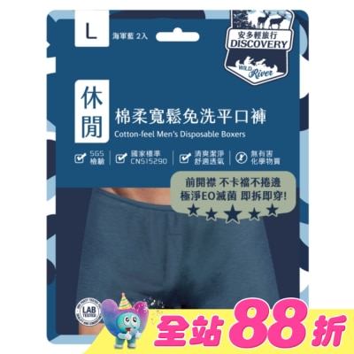 ANDOU - 安多輕旅行寬鬆免洗平口褲 L 2’s