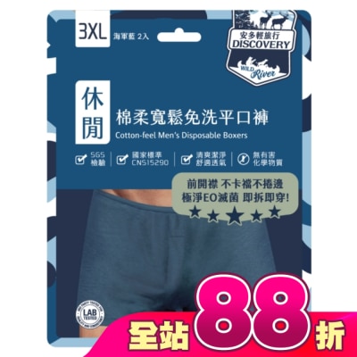 ANDOU - 安多輕旅行寬鬆免洗平口褲 3XL 2’s