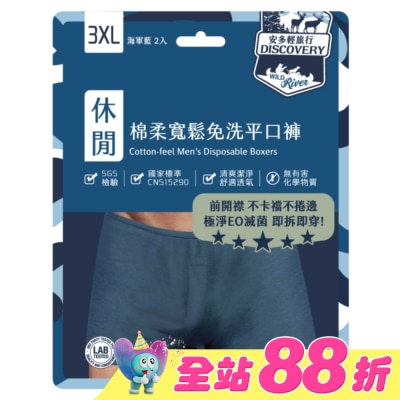 ANDOU - 安多輕旅行寬鬆免洗平口褲 3XL 2’s