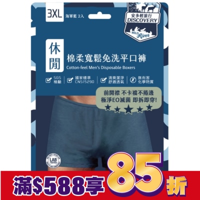 ANDOU 安多輕旅行寬鬆免洗平口褲 3XL 2’s