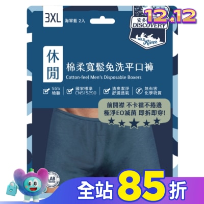 ANDOU 安多輕旅行寬鬆免洗平口褲 3XL 2’s