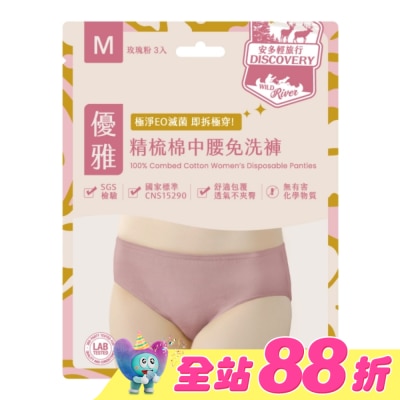 ANDOU - 安多輕旅行精梳棉中腰免洗褲 淑女型 M 3’s