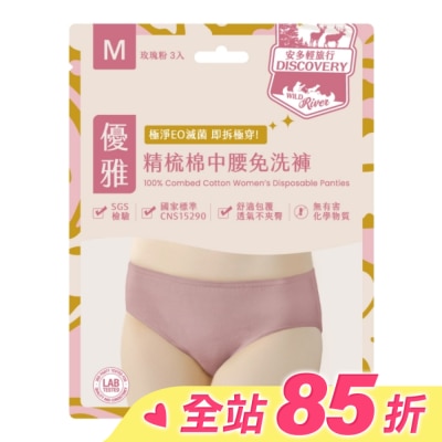 ANDOU 安多輕旅行精梳棉中腰免洗褲 淑女型 M 3’s