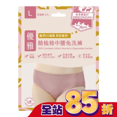 ANDOU 安多輕旅行精梳棉中腰免洗褲 淑女型 L  3’s