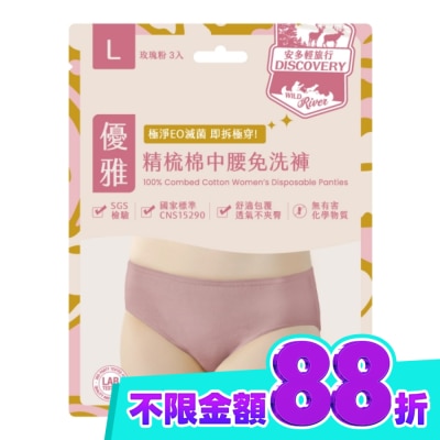 ANDOU 安多輕旅行精梳棉中腰免洗褲 淑女型 L 3’s image