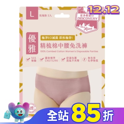 ANDOU 安多輕旅行精梳棉中腰免洗褲 淑女型 L  3’s